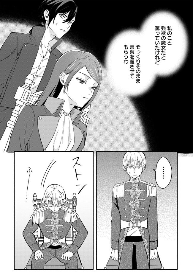 Last Boss Majo wa Katabutsu Juusha to Tawamureru - Chapter 4.3 - Page 3